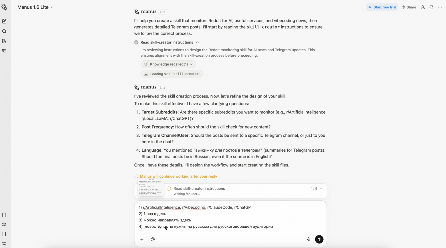Как легко и просто создавать Skills с помощью Agent Skills в Manus - 5